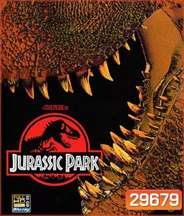 Jurassic Park (1993) จูราสิคพาร์ค กำเนิดใหม่ไดโนเสาร์