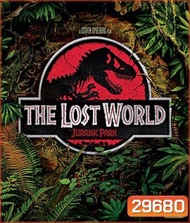 Jurassic Park 2 The Lost World (1997) ใครว่ามันสูญพันธุ์
