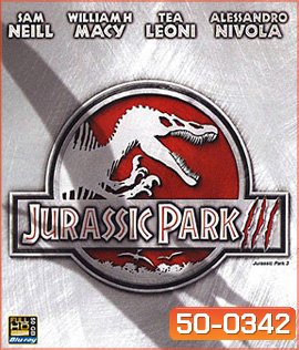 Jurassic Park 3 (2001) จูราสสิค ปาร์ค 3 ไดโนเสาร์พันธุ์ดุ