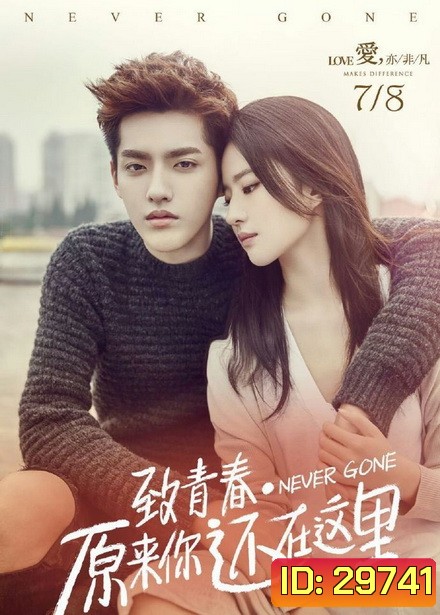 Never Gone (2016)