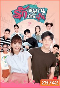 รักหวานบ้านวุ่น ( 12 ตอนจบ )