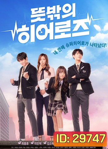 Unexpected Heroes 3 ฮีโร่ 3 พลังลับ