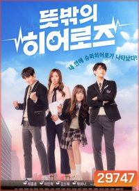 Unexpected Heroes 3 ฮีโร่ 3 พลังลับ