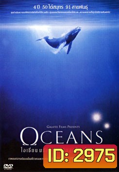 Oceans โอเชี่ยน มหัศจรรย์ลึกสุดโลกใต้ทะเล