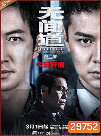Infernal Affairs Season 1 สองคนสองคม ปี 1