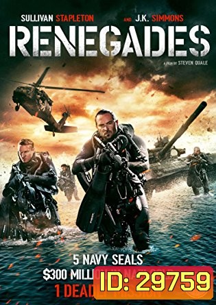 Renegades เรเนเกดส์ ทีมยุทธการล่าโคตรทองใต้สมุทร