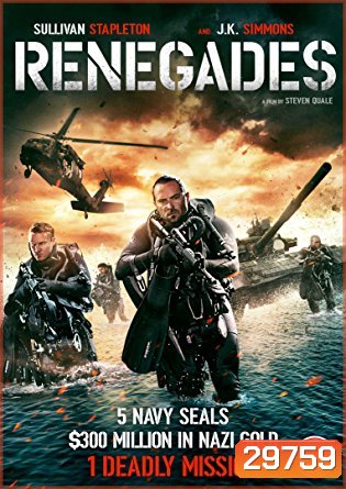 Renegades เรเนเกดส์ ทีมยุทธการล่าโคตรทองใต้สมุทร