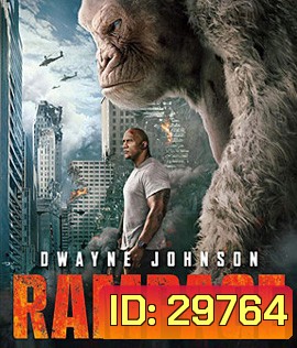 Rampage (2018) แรมเพจ ใหญ่ชนยักษ์ 3D