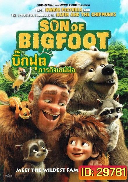 The Son of Bigfoot บิ๊กฟุต ภารกิจเซฟพ่อ