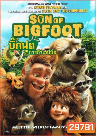 The Son of Bigfoot บิ๊กฟุต ภารกิจเซฟพ่อ
