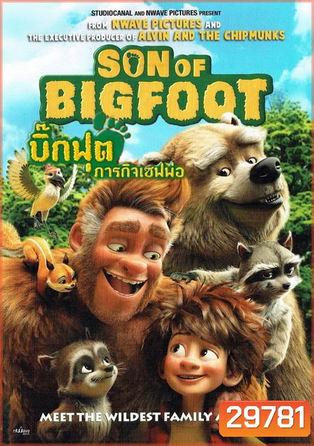 The Son of Bigfoot บิ๊กฟุต ภารกิจเซฟพ่อ