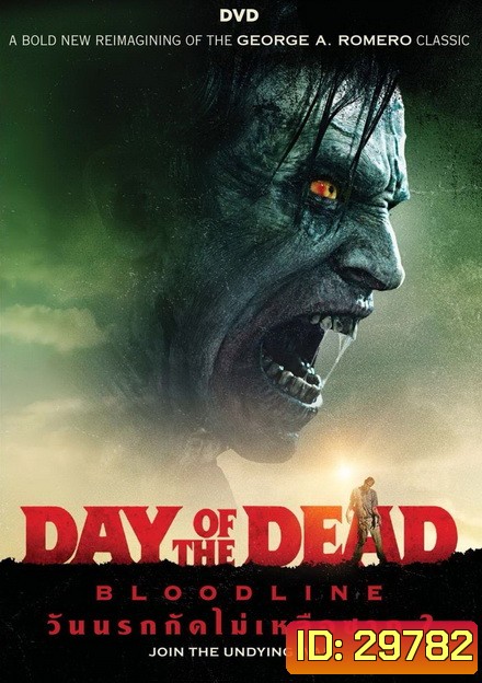 DAY OF THE DEAD 2 BLOODLINE (2018) วันนรกกัดไม่เหลือซาก 2