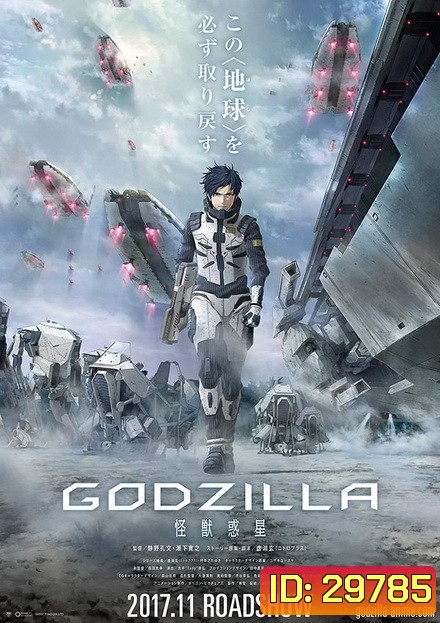 Godzilla Monster Planet Part 1