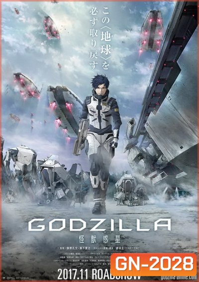 Godzilla Monster Planet Part 1