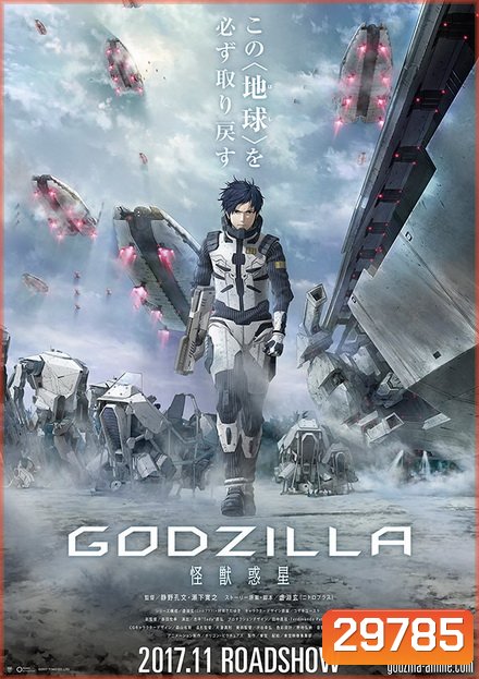 Godzilla Monster Planet Part 1