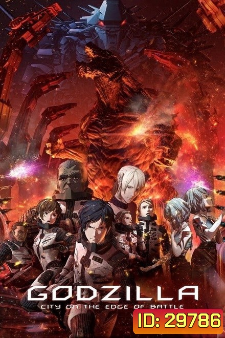 GODZILLA Monster Planet Part 2 City on the Edge of Battle