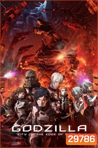 GODZILLA Monster Planet Part 2 City on the Edge of Battle