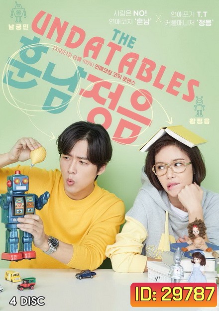 THE UNDATEABLES / HANDSOME GUY AND JUNG-EUM ( 32 ตอนจบ )