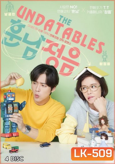 THE UNDATEABLES / HANDSOME GUY AND JUNG-EUM ( 32 ตอนจบ )