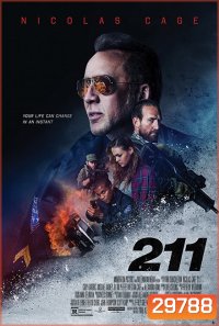 211 ปล้นสะท้านเมือง