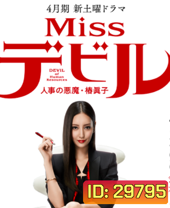 Miss Devil