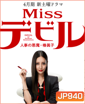 Miss Devil