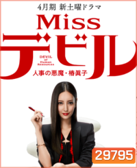 Miss Devil