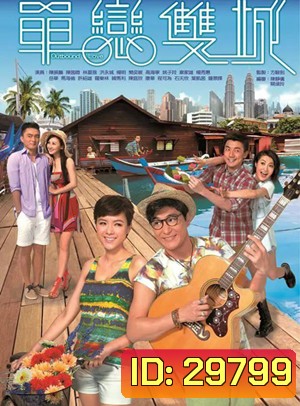 Outbound Love วุ่นรักอุบัติข้ามแดน