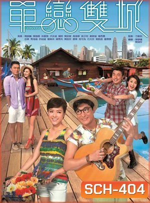 Outbound Love วุ่นรักอุบัติข้ามแดน