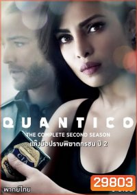 Quantico Season 2 ( 22 ตอนจบ )