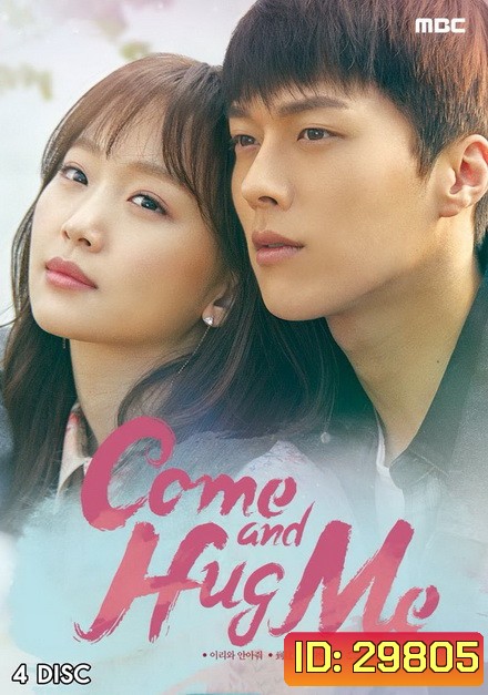 Come and Hug Me (2018) โอบรัก กอดใจ ( 32 ตอนจบ )