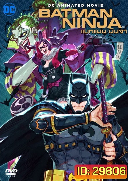 Batman Ninja 2018
