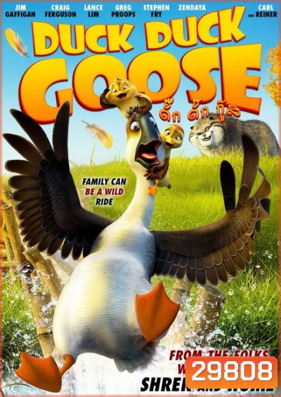 Duck Duck Goose (2018) ดั๊ก ดั๊ก กู๊ส