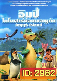 Impy's Island อิมปี้ ไดโนเสาร์น้อยผจญภัย
