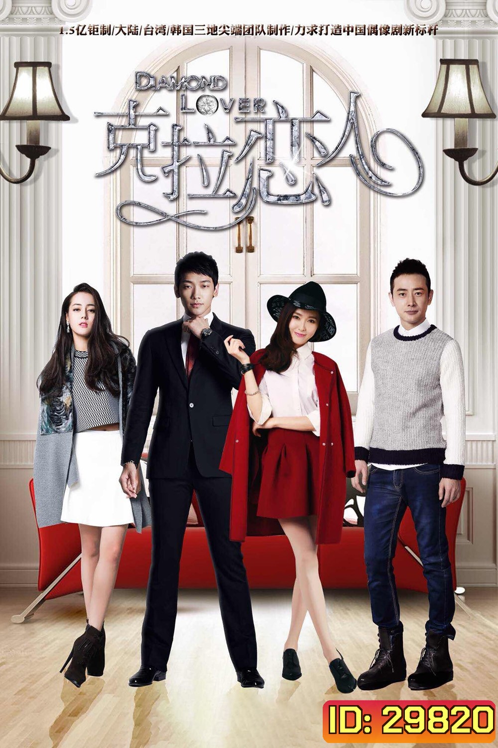 Diamond Lover 2 กะรัตรัก ปี 2