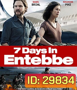 7 Days in Entebbe (2018) เที่ยวบินนรกเอนเทบเบ้