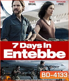 7 Days in Entebbe (2018) เที่ยวบินนรกเอนเทบเบ้