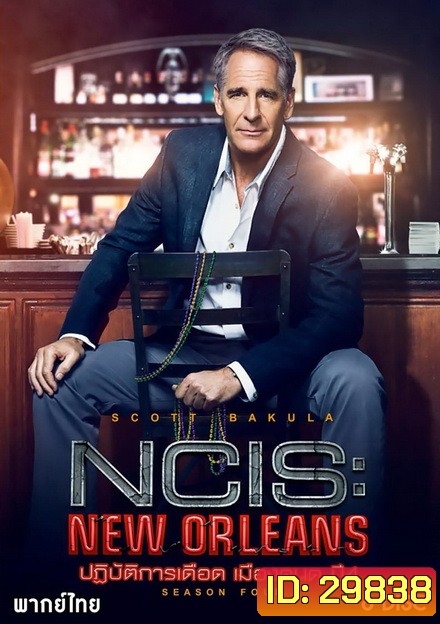 NCIS: NEW ORLEANS SEASON 4 ปฏิบัติการเดือด เมืองคนดุ ปี 4 ( 24 ตอนจบ )