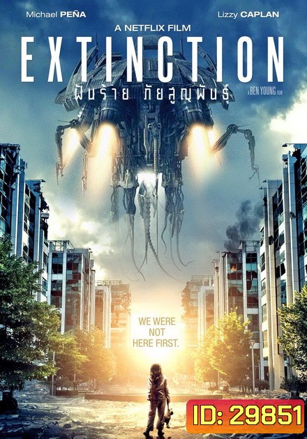 Extinction ฝันร้าย ภัยสูญพันธุ์