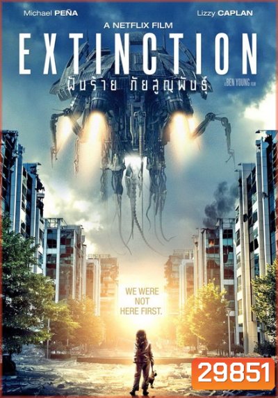 Extinction ฝันร้าย ภัยสูญพันธุ์