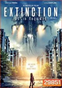 Extinction ฝันร้าย ภัยสูญพันธุ์