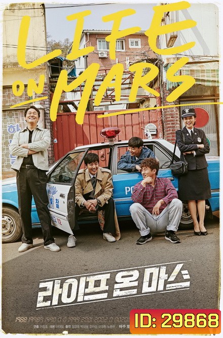 Life on Mars (16 ตอนจบ)