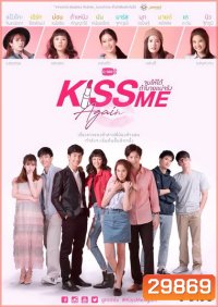 Kiss Me Again จูบให้ได้ถ้านายแน่จริง