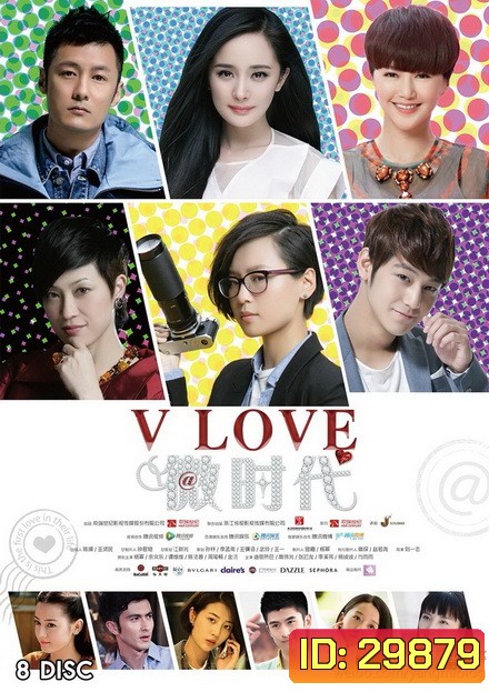 V-Love รักใสๆฉบับไฮโซ ( 40 ตอนจบ )