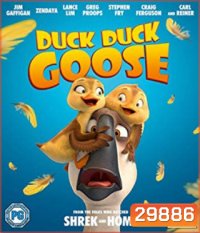 Duck Duck Goose (2018) ดั๊ก ดั๊ก กู๊ส