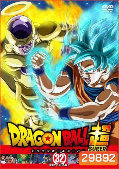 Dragon Ball Super Vol.32