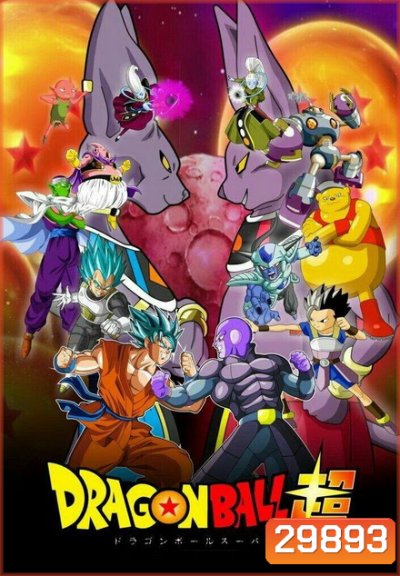 Dragon Ball Super Vol.33 จบ