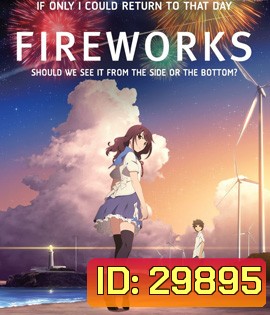 Fireworks (2017) ระหว่างเราและดอกไม้ไฟ