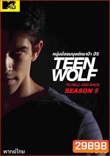 Teen Wolf Season 5 หนุ่มน้อยมนุษย์หมาป่า ปี 5 ( EP.1-20 จบ )