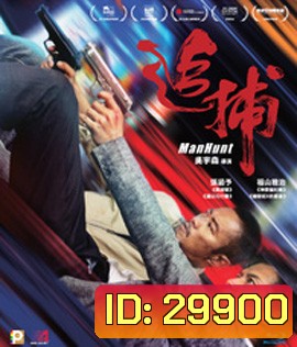 Manhunt (2017)